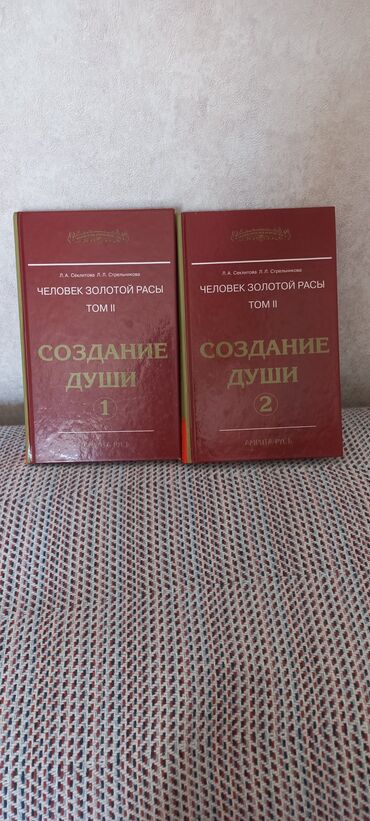 тесты по азербайджанскому языку 2 класс: Л. А. Секлитова, Л. Л. Стрельникова, 2 тома, эзотерика, в отличном