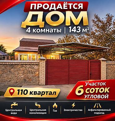 токмок кун чыгыш: 4 бөлмө, 143 м², 6 соток, Кызыл Булак, Менчик ээси — 1