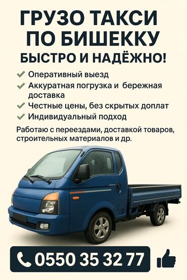 бу шкафы: Грузовое такси по Бишкеку — быстро и надёжно. - Оперативный выезд -
