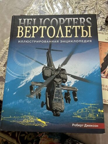 uşaq ensiklopediyaları: Bu, Robert C. Jackson tərəfindən yazılmış "Helikopterlər