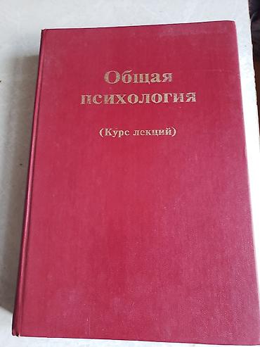 Tədris ədəbiyyatı: Məhsul: “Общая психология (Курс лекций)” – rus dilində dərslik — 1