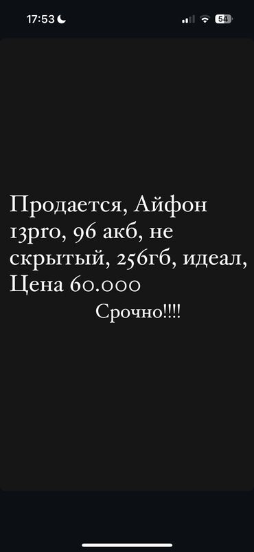 сколько стоит бу айфон 13: IPhone 13 Pro, Б/у, 256 ГБ, 96 %