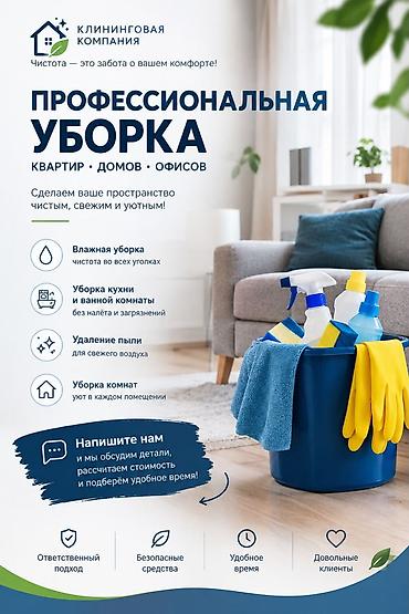iphone 13mini: Уборка помещений, | Квартиры, Дома — 1