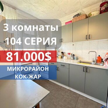 квартира берилет срочно: 3 комнаты, 62 м², 104 серия, 5 этаж, Евроремонт