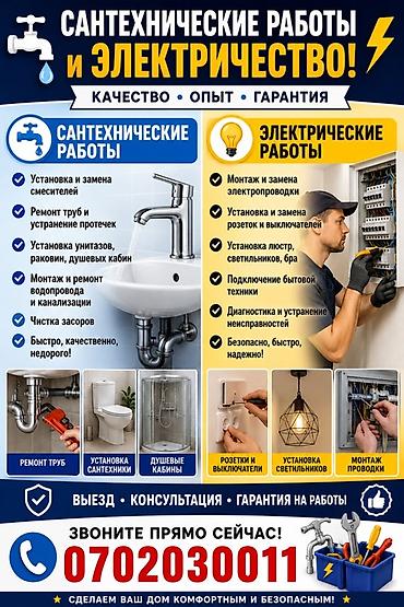 Курулуш жана оңдоо кызматтары: Ширетүү | Перилалар Демонтаждоо, Монтаждоо — 1