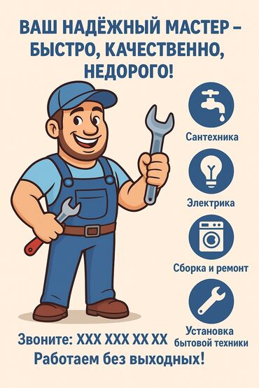 мелкие электрические и сантехнические работы: 🔧 Мастер на час — Сантехника, Электрика, Мебель, Мелкий ремонт