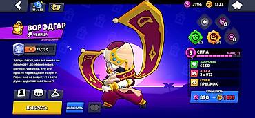 Другие видеоигры: Игровой аккаунт Brawl Stars - Путь к славе: 45 880. - Собрано 100/101 — 8