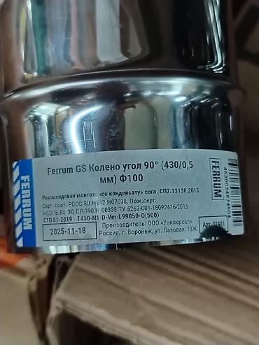 Моржондор: Колено дымоходное Ferrum GS, угол 90°, диаметр Ф100 - Материал — 2