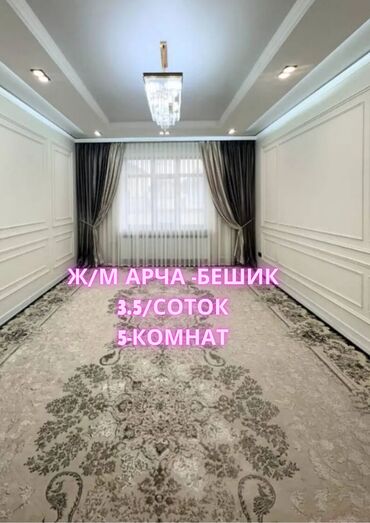 арча бешик дом продажа: Дом, 5 м², 5 комнат, Агентство недвижимости