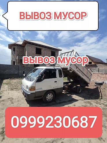 Вывоз строй мусора, 2000 тонн