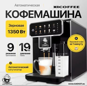 дополнительный капучинатор для кофемашины: Продаю Кофемашину. Автоматическая, зерновая c кофемолкой и
