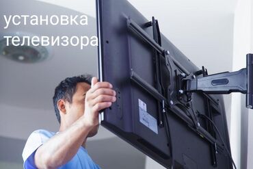 телевизор антенна установка: Установка телевизора на стену, потолок, демонтаж монтаж старого