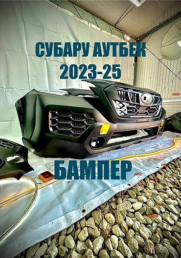 wilderness: Бампер Subaru, Новый, Аналог — 1