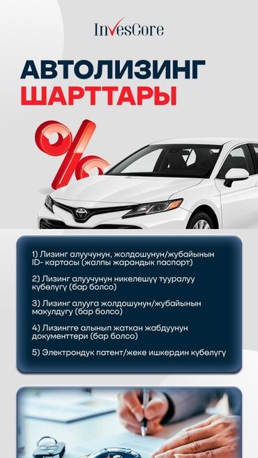 Toyota: Предложение автолизинга. Для оформления потребуются следующие