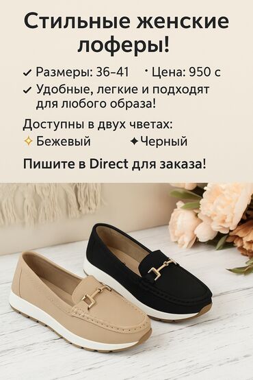 брендовые сумки оригинал распродажа: Женские лоферы на легкой подошве, представленные в двух классических
