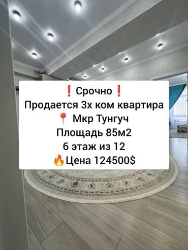 купить квартиру в тунгуче: 3 комнаты, 85 м², Элитка, 6 этаж, Евроремонт