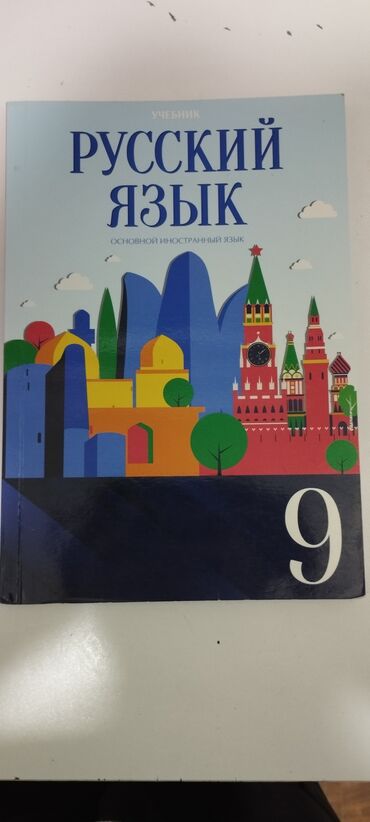 rus dili 8 ci sinif kitabi: Rus dili 9 cu sinif dərslik. Yenidir istifadə olunmayıb. Metrolara