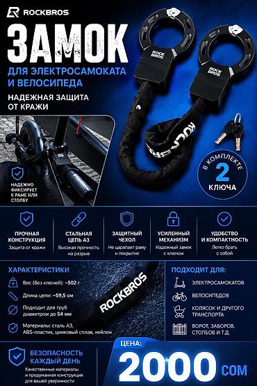 Велозапчасти: Замок ROCKBROS для электросамоката и велосипеда Надежная защита — 2