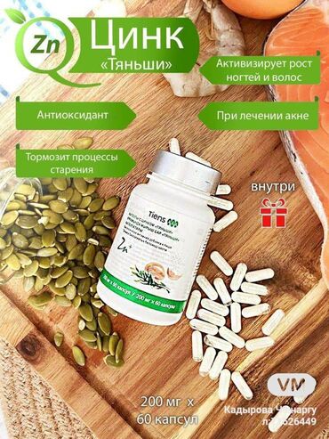 Витамины и БАДы: Кордицепс хитозан кальций омега - 3 цинк глюкозамин антилипидный — 10