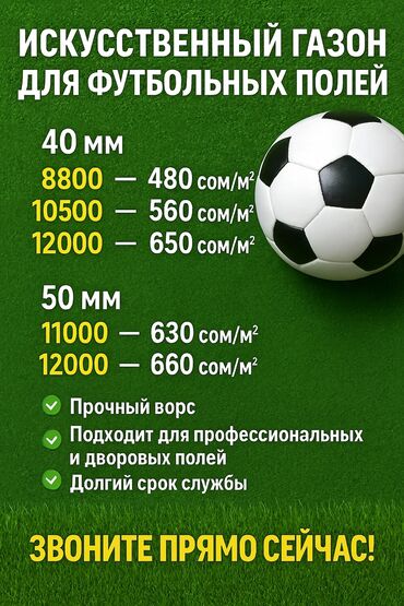 резиновые покрытия для детских площадок цена: Искусственный газон, разработанный для футбольных полей, доступен в