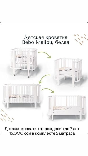 кровать трансформеры: Белая детская кроватка Bebo Malibu, подходящая для использования от