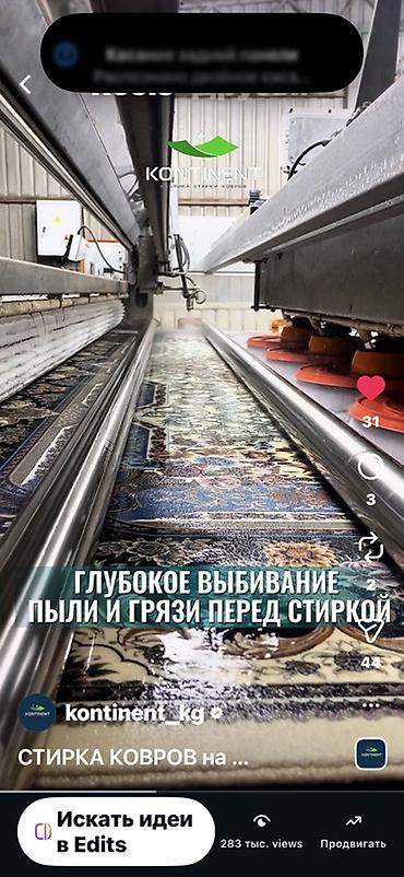 Услуги: Стирка ковров, | Палас, Ковер, Бесплатная доставка — 6