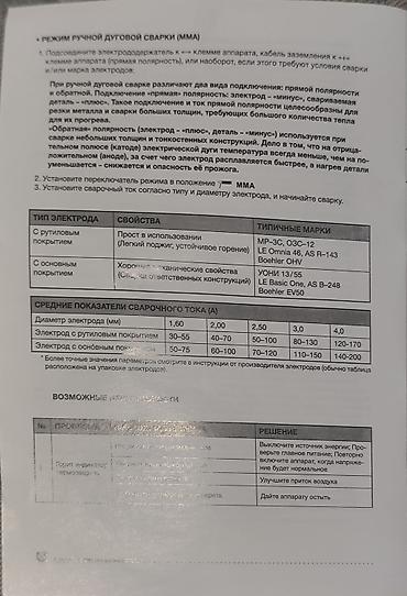 Сварочные аппараты: Сварочный аппарат, Полуавтомат — 7