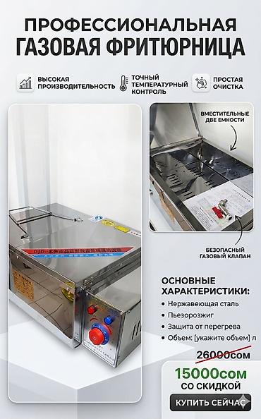Профессиональная электрическая фритюрница 20литр 220вольт В наличии в
