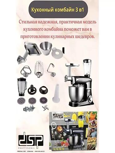 планетария: Блендер, миксер, Новый, Бесплатная доставка, Платная доставка, Самовывоз — 3