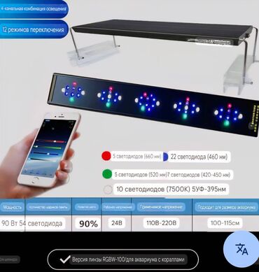мальки форели: Морской умный RGBW светильник с управлением через Bluetooth Рассвет