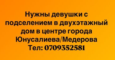 сдаю комнаты с подселением: 20 кв. м, Эмереги менен