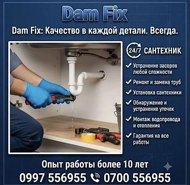 Сантехнические работы: Ремонт сантехники Больше 6 лет опыта — 1