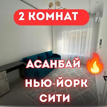 жк нью йорк сити: 2 комнаты, 37 м², Асанбай мкр Элитка, 4 этаж, Евроремонт — 1