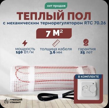 Жылытуу: Теплый пол “Греющий стандарт” с механическим терморегулятором RTC