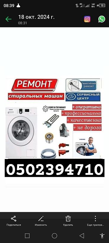 тенды: Профсервис + Ремонт стиральных машин 🛠️ выезд на дом ремонт стиральных — 3