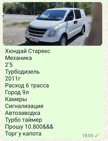 suzuki grand vitara: Hyundai H-1 (Grand Starex): 2011 г., 2.5 л, Механика, Дизель, Вэн/Минивэн