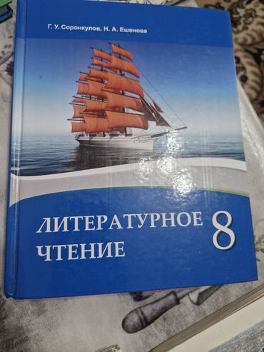 физика 8 класс жаны китеп: Русский язык, 8 класс, Б/у, Самовывоз