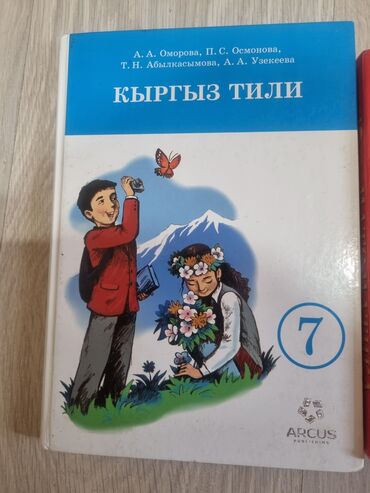 товары для школы: Продаю школьные книги кыргыз тили 7 класс б/у 200сом
