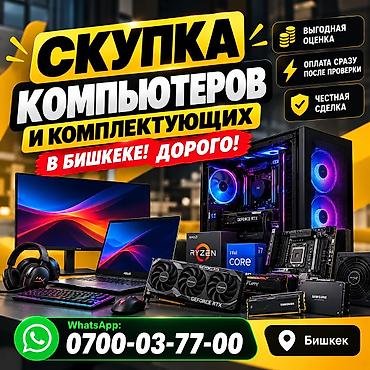 core i7: 🖥️💰 СКУПКА КОМПЬЮТЕРОВ И КОМПЛЕКТУЮЩИХ В БИШКЕКЕ — ДОРОГО! 🔥 КУПИМ — 1