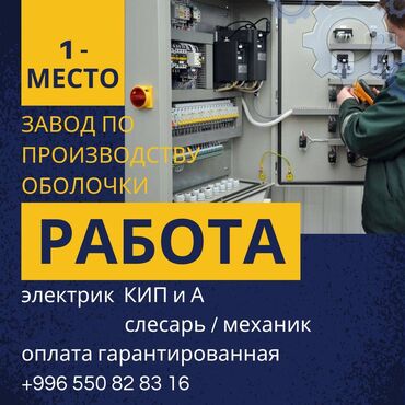 помощник электрика: Требуется Электрик, Оплата Ежемесячно, 1-2 года опыта