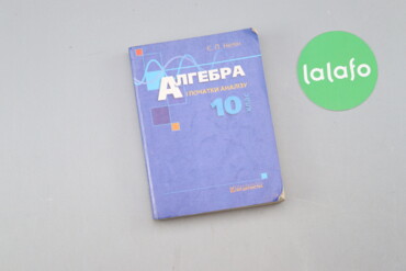 383 товарів | lalafo.com.ua: Книга "Алгебра і початки аналізу. 10 клас" Стан гарний, є сліди