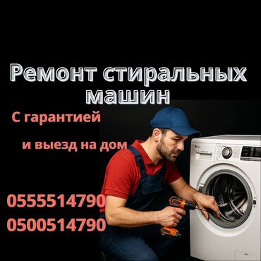стиральная машинка автомат lg: Ремонт стиральных машин на дому — быстро и надёжно! 📍 Бишкек и