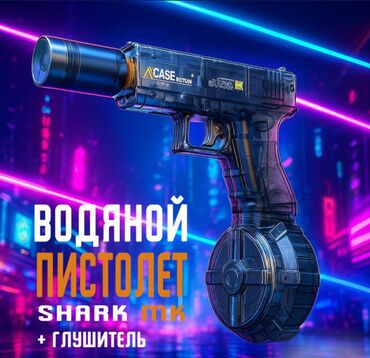 купить пистолет с пластмассовыми патронами: Водяной пистолет электрический SharkMK с глушителем Водяной пистолет