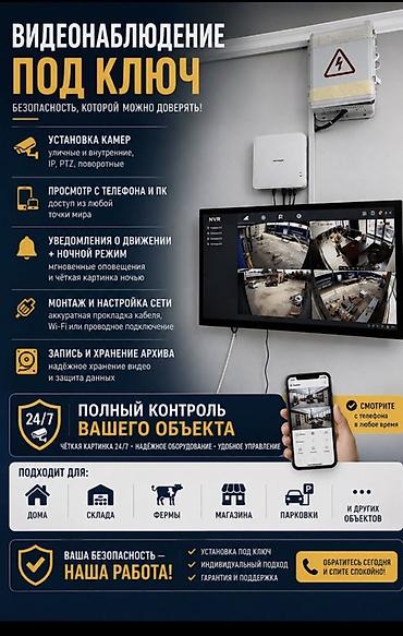 night vision: Видеонаблюдение «под ключ» Комплексная установка и настройка систем — 1