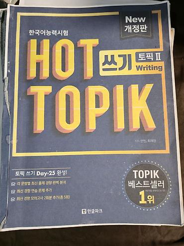Книги и журналы: Cenubi Koreyada yerlesen INHA universitine ozel Koreya dili uzre — 9