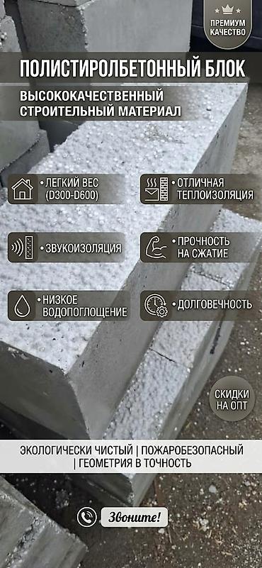 полесье: Полистиролбетонный блок, D600 — 1