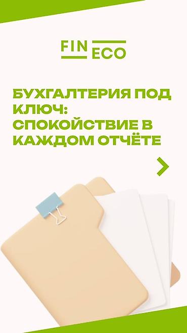 Бухгалтерские услуги: Бухгалтерские услуги | Ведение бухгалтерского учёта — 1