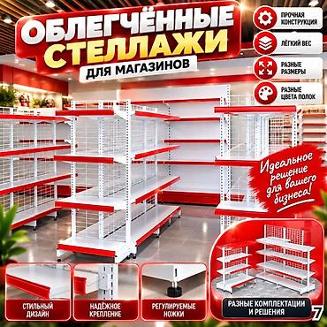 2100: Стеллаж металлический, полка металлическая, стеллаж сборный торговый — 7