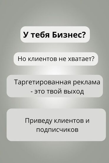 подписчик: Услуга таргетированной рекламы, ориентированная на привлечение новых