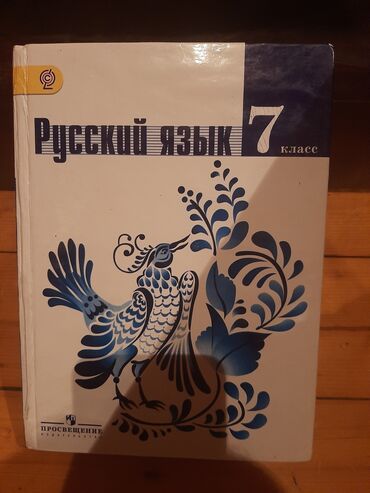 корейский язык: Русский язык 7 й кл.Ладыженская